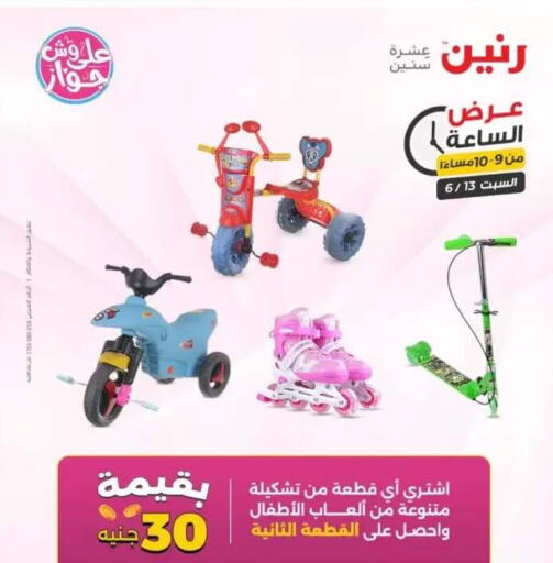 available at Raneen in Egypt - Cairo