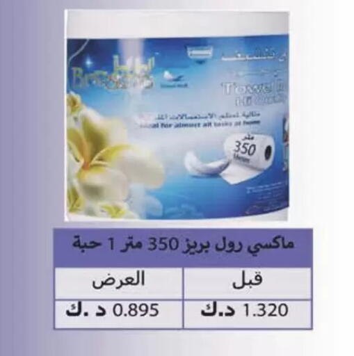 available at Coop-West  in الكويت - مدينة الكويت