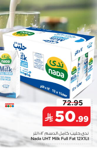 available at نستو in مملكة العربية السعودية, السعودية, سعودية - الخبر‎