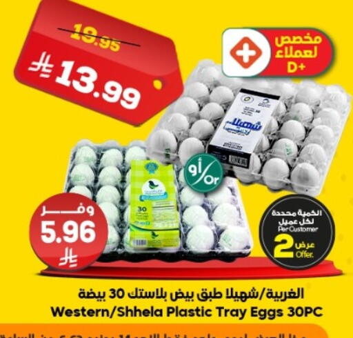available at الدكان in مملكة العربية السعودية, السعودية, سعودية - جدة