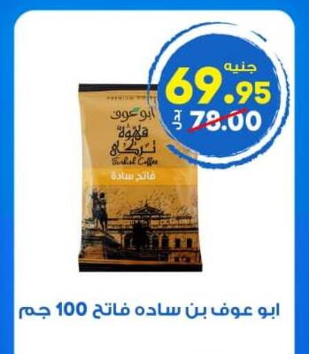 available at الوكيل هايبرماركت المنوفية in Egypt - القاهرة