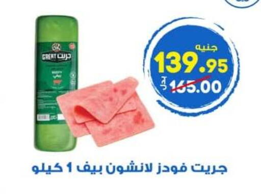 available at الوكيل هايبرماركت المنوفية in Egypt - القاهرة