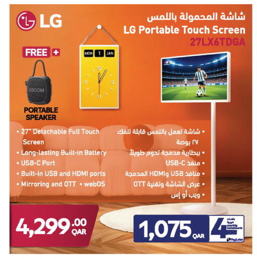 available at جمبو للإلكترونيات in قطر - الشحانية