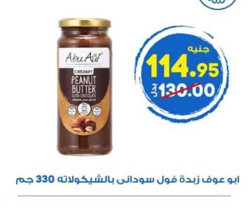 available at الوكيل هايبرماركت المنوفية in Egypt - القاهرة
