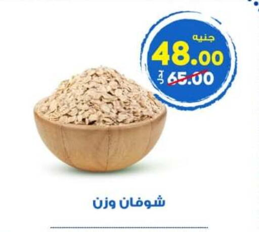 available at الوكيل هايبرماركت المنوفية in Egypt - القاهرة