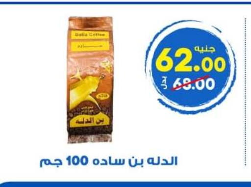 available at الوكيل هايبرماركت المنوفية in Egypt - القاهرة