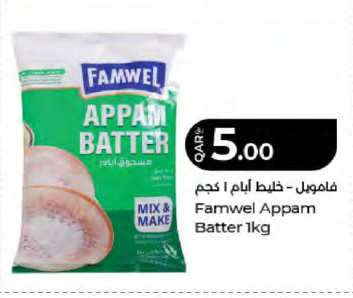 available at لولو هايبرماركت in قطر - الضعاين