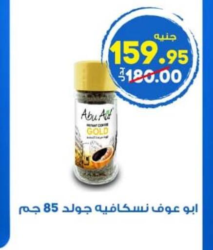 available at الوكيل هايبرماركت المنوفية in Egypt - القاهرة