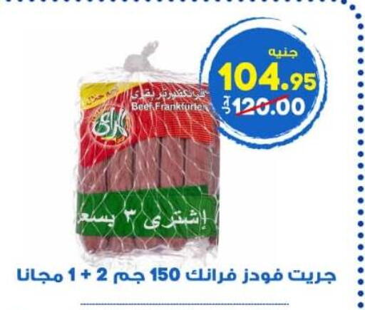 available at الوكيل هايبرماركت المنوفية in Egypt - القاهرة