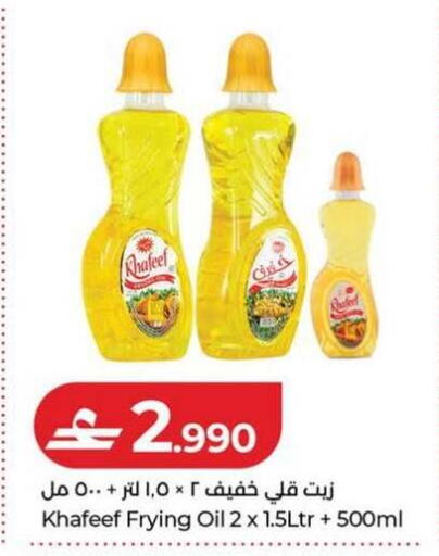 available at لولو هايبر ماركت in عُمان - صُحار‎