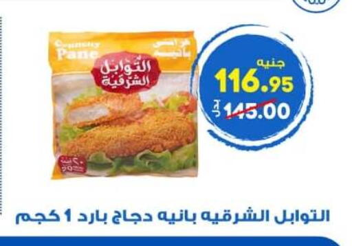 available at Hyper El Wakel Monufia in Egypt - Cairo