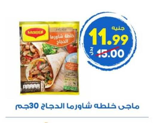 available at الوكيل هايبرماركت المنوفية in Egypt - القاهرة