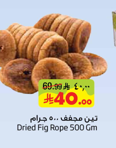 Fig available at Layan Hyper in KSA, Saudi Arabia, Saudi - Dammam