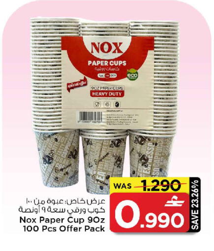 available at مارك & سايف in عُمان - مسقط‎