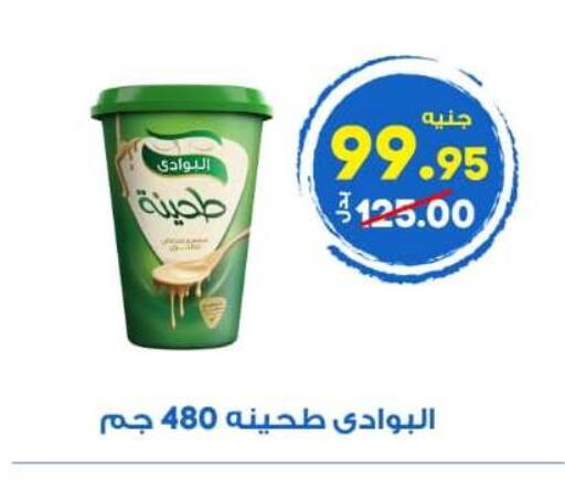 available at الوكيل هايبرماركت المنوفية in Egypt - القاهرة