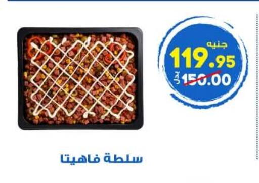 available at Hyper El Wakel Monufia in Egypt - Cairo
