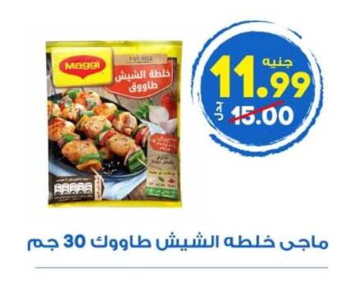 available at الوكيل هايبرماركت المنوفية in Egypt - القاهرة