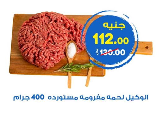 available at الوكيل هايبرماركت المنوفية in Egypt - القاهرة