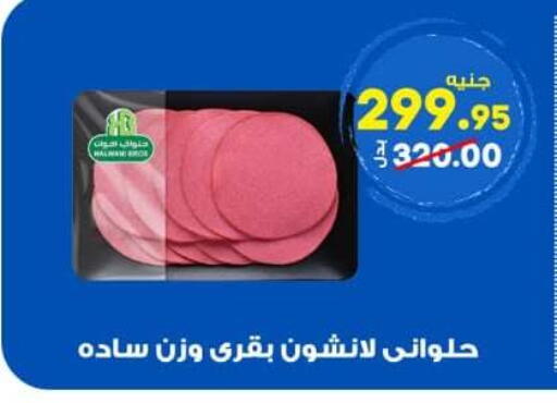 available at الوكيل هايبرماركت المنوفية in Egypt - القاهرة