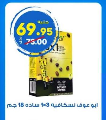 available at الوكيل هايبرماركت المنوفية in Egypt - القاهرة