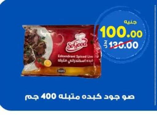 available at Hyper El Wakel Monufia in Egypt - Cairo