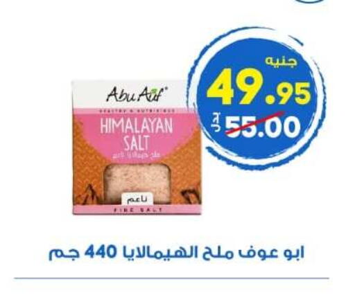 available at الوكيل هايبرماركت المنوفية in Egypt - القاهرة