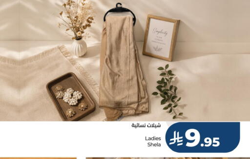 available at لوت in مملكة العربية السعودية, السعودية, سعودية - جدة