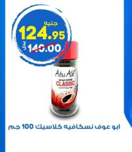 available at الوكيل هايبرماركت المنوفية in Egypt - القاهرة
