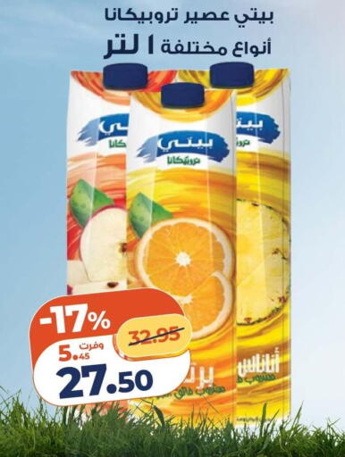 available at كازيون in Egypt - القاهرة