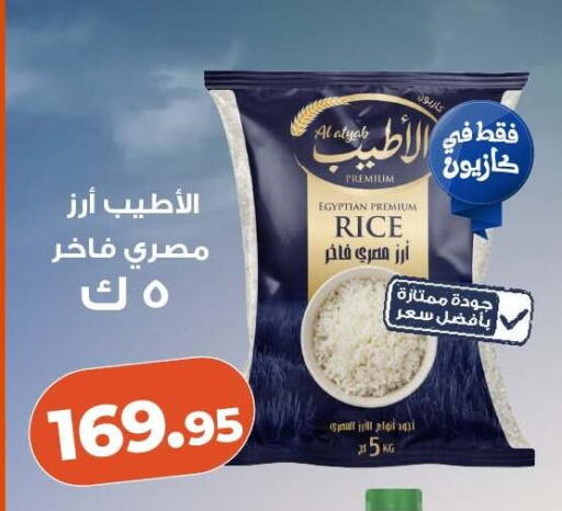 available at كازيون in Egypt - القاهرة