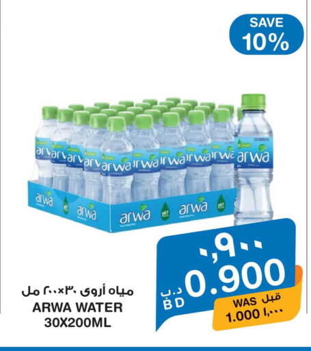 available at MegaMart & Macro Mart  in Bahrain