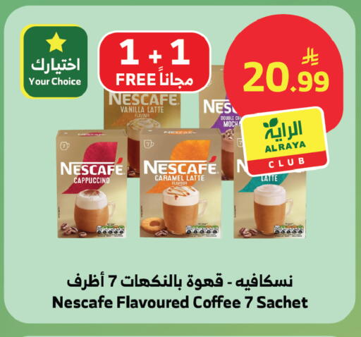 Vanilla available at الراية in مملكة العربية السعودية, السعودية, سعودية - نجران