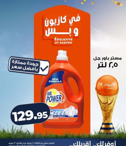 available at كازيون in Egypt - القاهرة