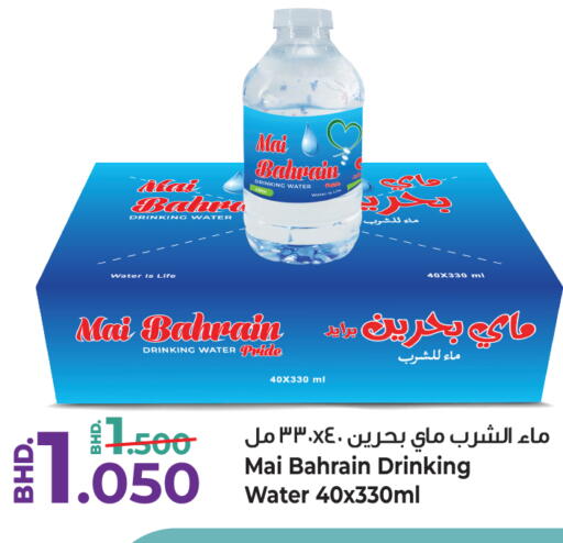 available at بحرين برايد in البحرين