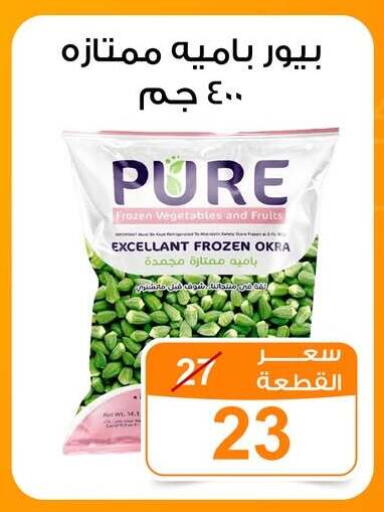 Okra available at جملة ماركت in Egypt - القاهرة