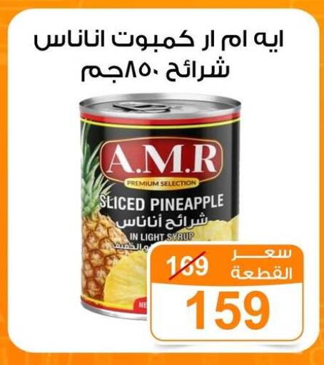 Pineapple available at جملة ماركت in Egypt - القاهرة