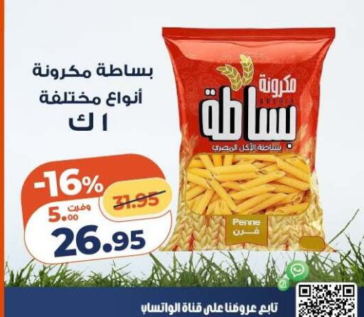 available at كازيون in Egypt - القاهرة