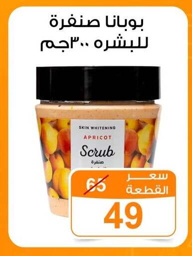 Apricot available at جملة ماركت in Egypt - القاهرة