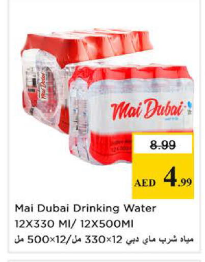 available at نستو هايبرماركت in الإمارات العربية المتحدة , الامارات - أبو ظبي