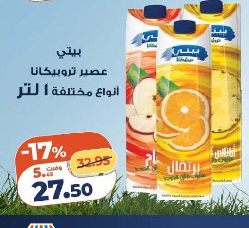 available at كازيون in Egypt - القاهرة