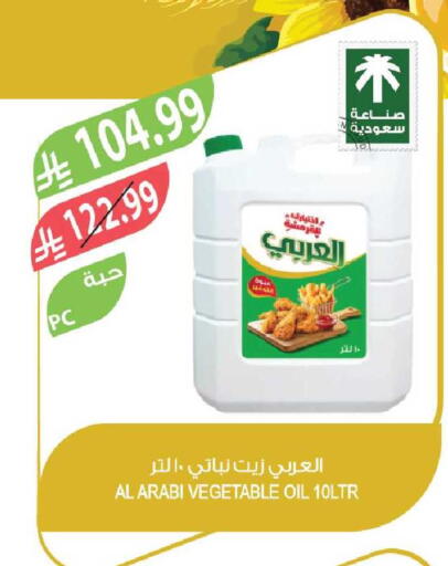 available at Farm  in KSA, Saudi Arabia, Saudi - Al Khobar