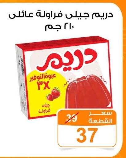available at جملة ماركت in Egypt - القاهرة