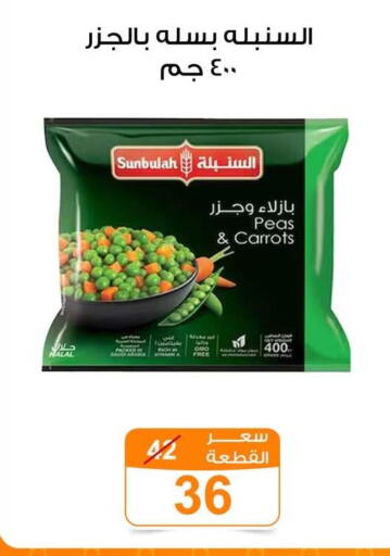 Peas available at جملة ماركت in Egypt - القاهرة