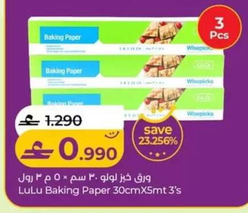 available at Lulu Hypermarket  in Oman - Salalah