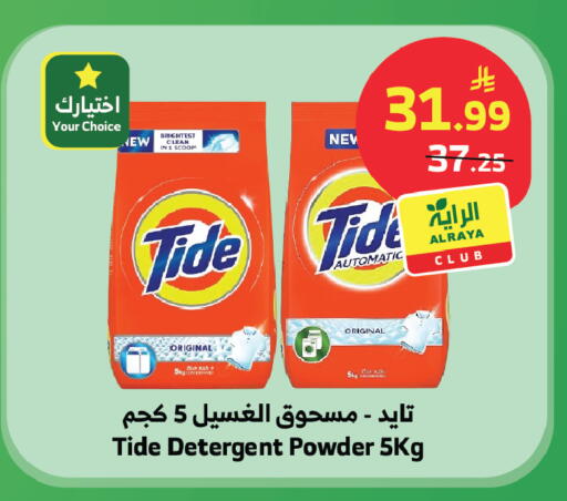 available at Al Raya in KSA, Saudi Arabia, Saudi - Tabuk