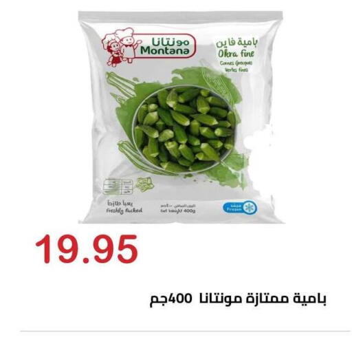 Okra available at الهواري in Egypt - القاهرة