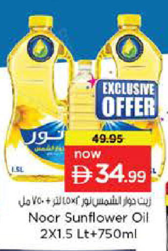 available at نستو هايبرماركت in الإمارات العربية المتحدة , الامارات - دبي