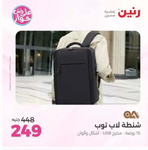 available at رنين in Egypt - القاهرة