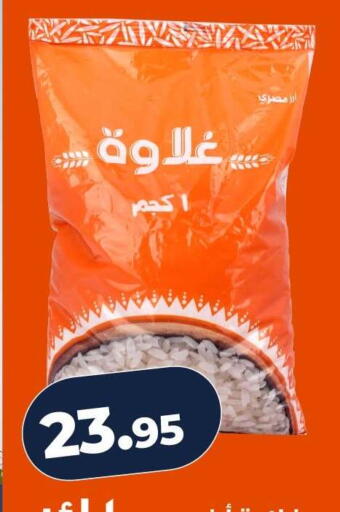 available at كازيون in Egypt - القاهرة