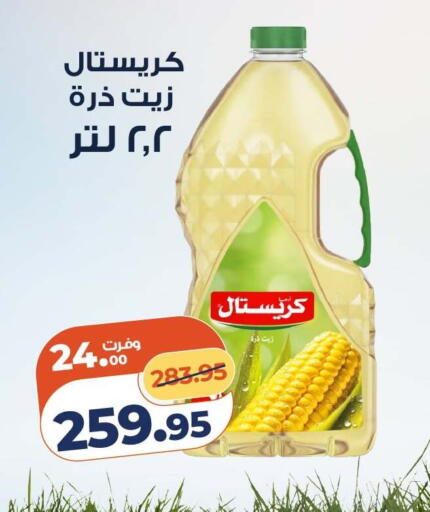 available at كازيون in Egypt - القاهرة